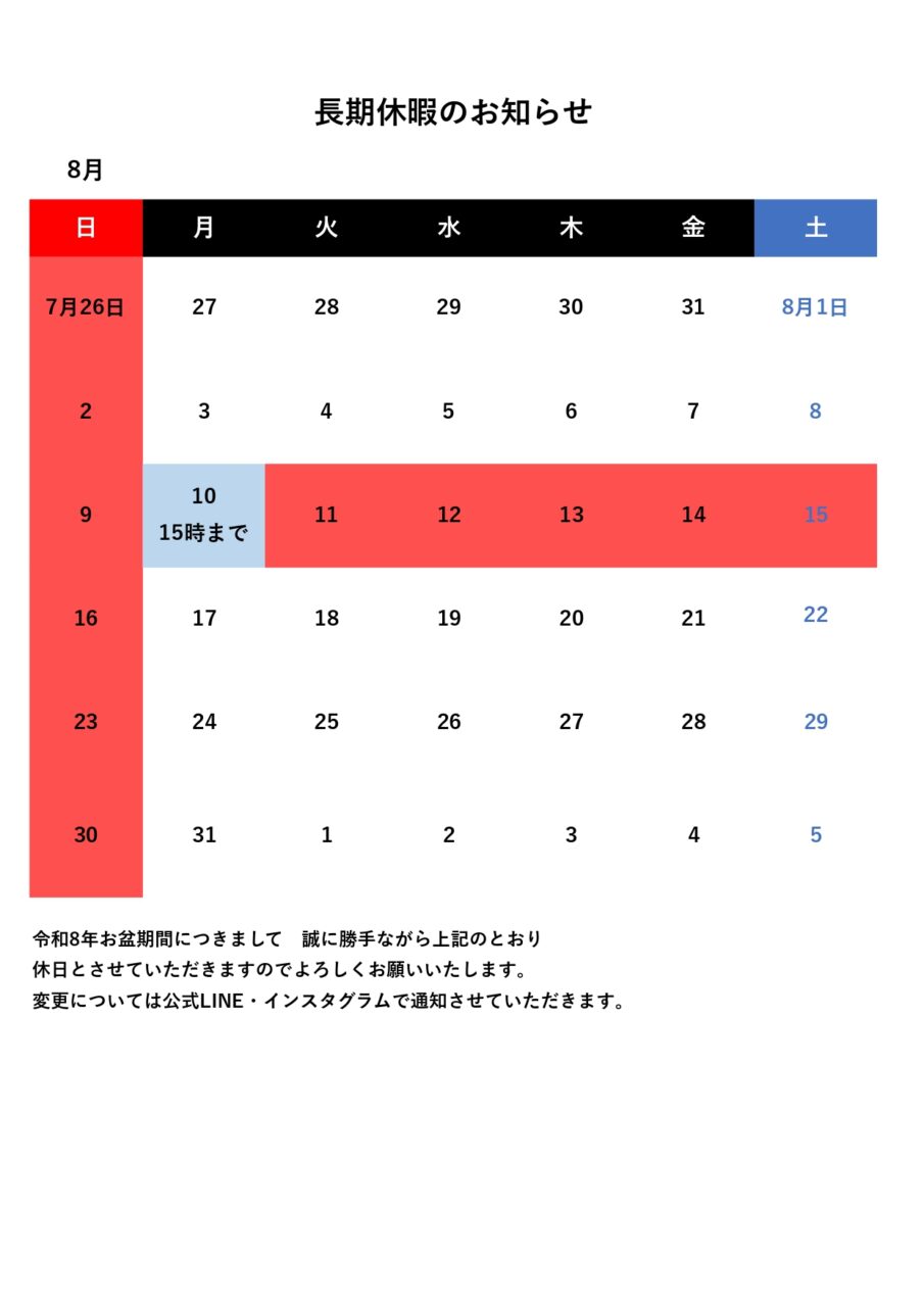 令和8年夏季休業のお知らせ - 東広開発株式会社